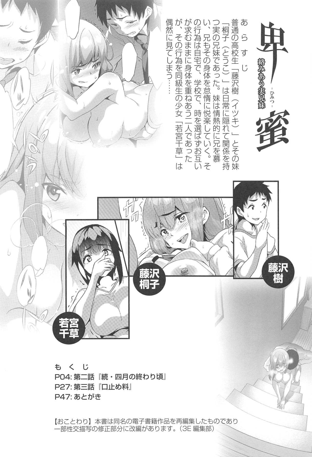 Himitsu 2 &amp; 3 "Zoku 4-gatsu no Owarigoro" "Kuchidomeryou" page 3 full