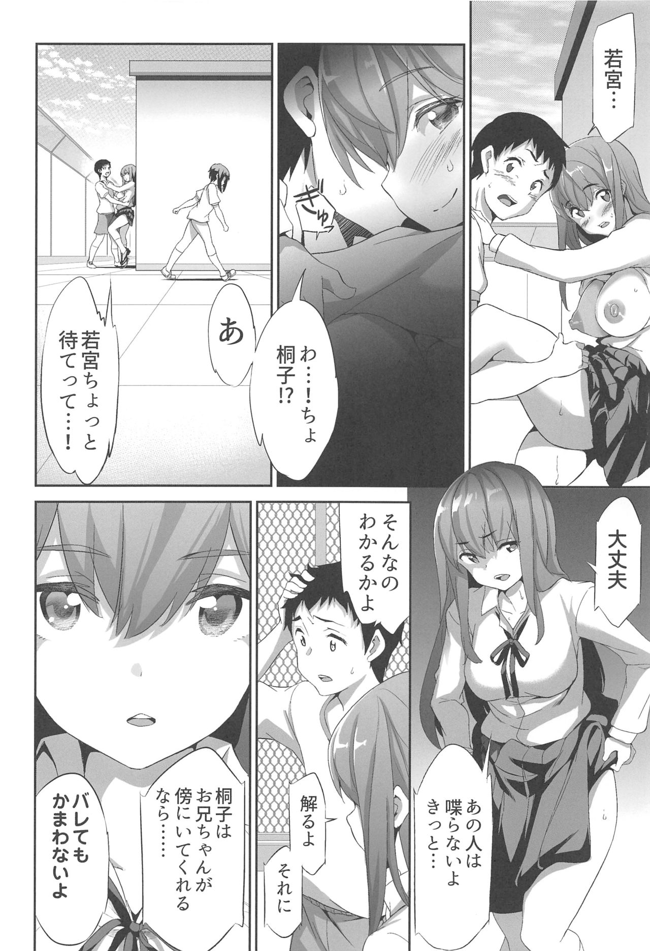 Himitsu 2 &amp; 3 "Zoku 4-gatsu no Owarigoro" "Kuchidomeryou" page 9 full