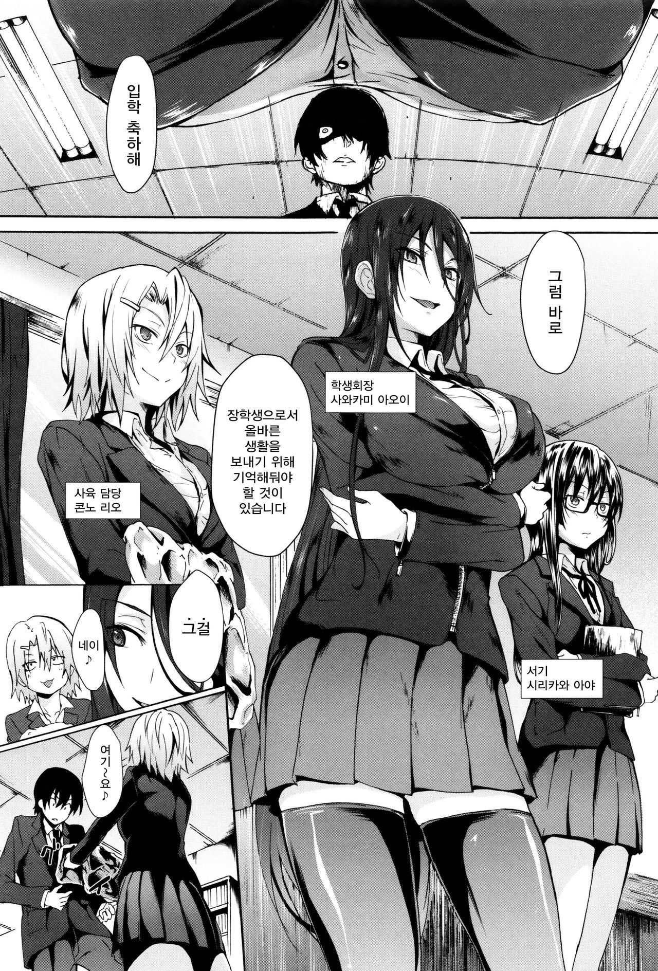 Gakuen Seikatsu ANOTHER SIDE Ch. 1 page 10 full