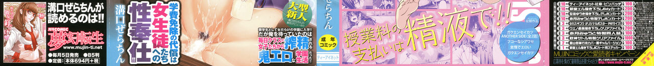 Gakuen Seikatsu ANOTHER SIDE Ch. 1 page 2 full