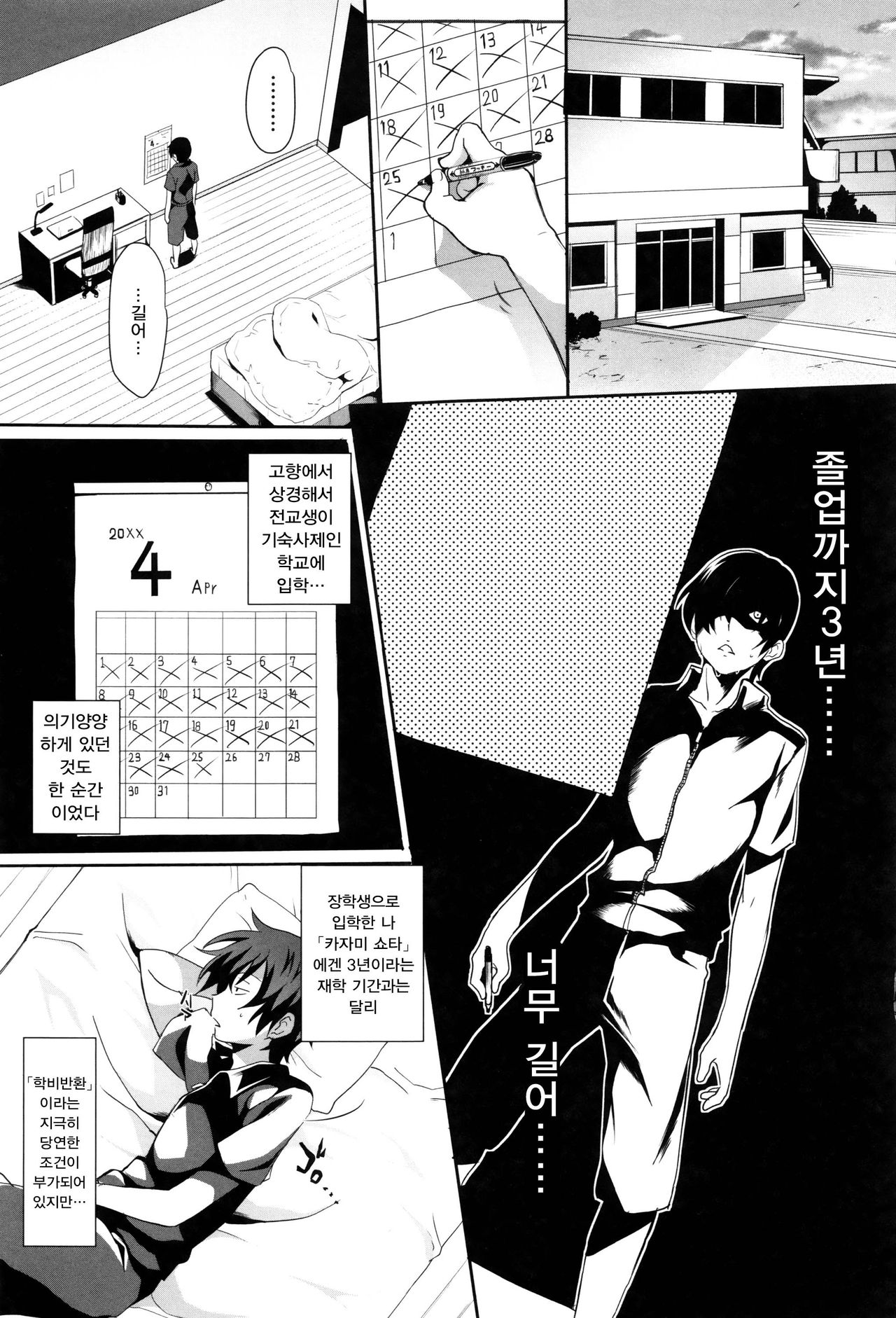 Gakuen Seikatsu ANOTHER SIDE Ch. 1 page 8 full
