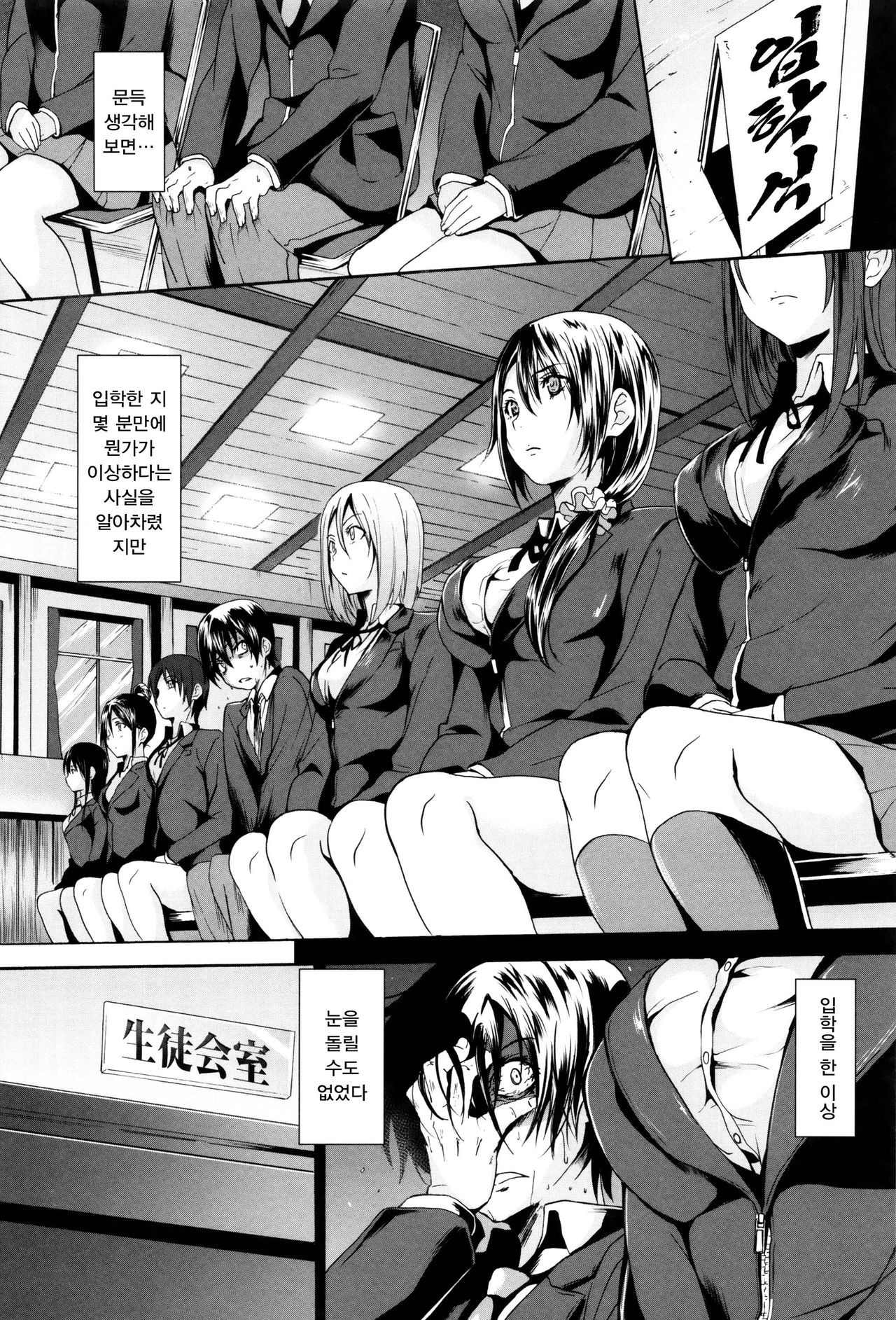 Gakuen Seikatsu ANOTHER SIDE Ch. 1 page 9 full