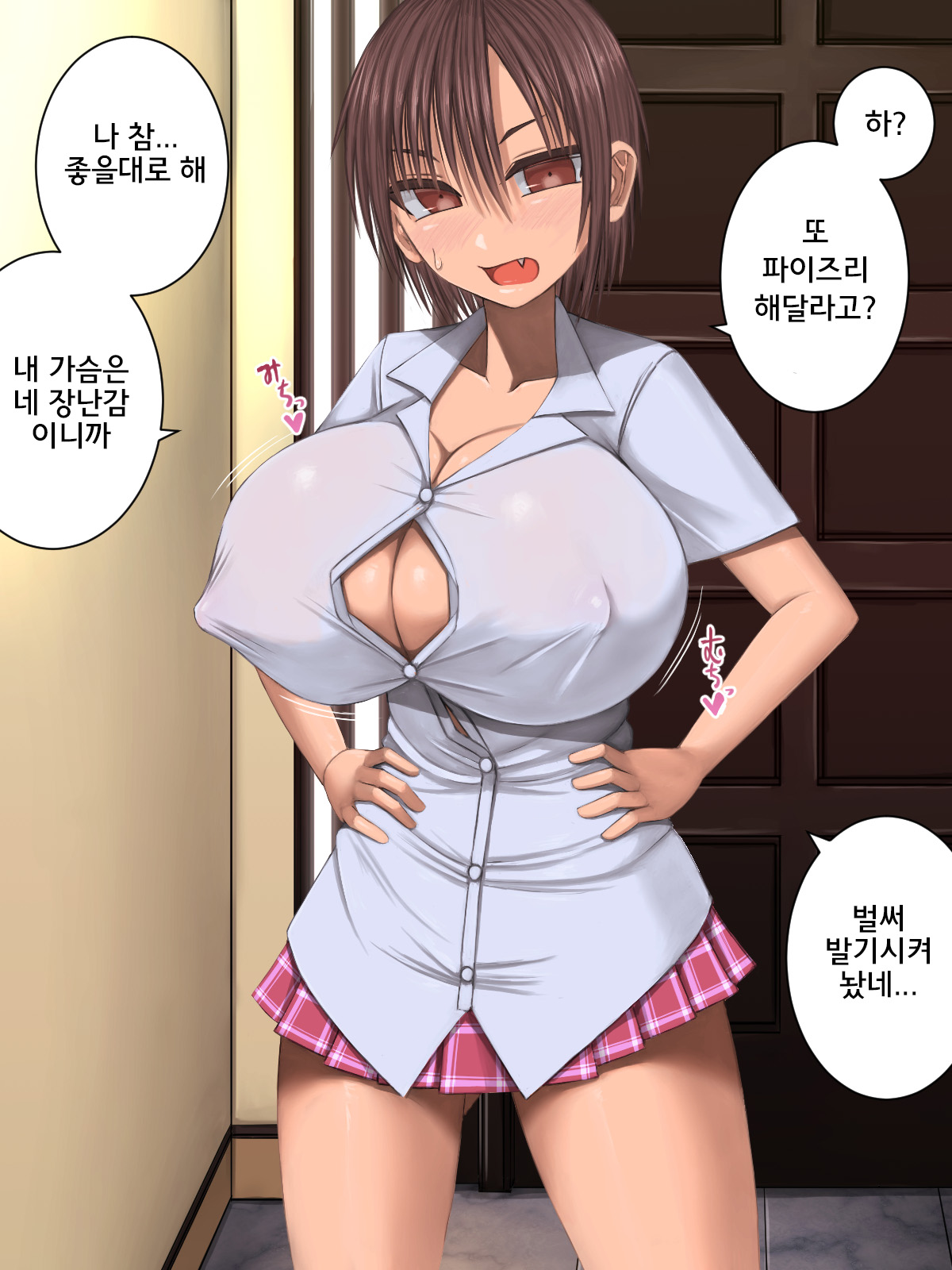 Osananajimi wa Paizuri Kanojo | 소꿉친구는 파이즈리 여친 page 2 full