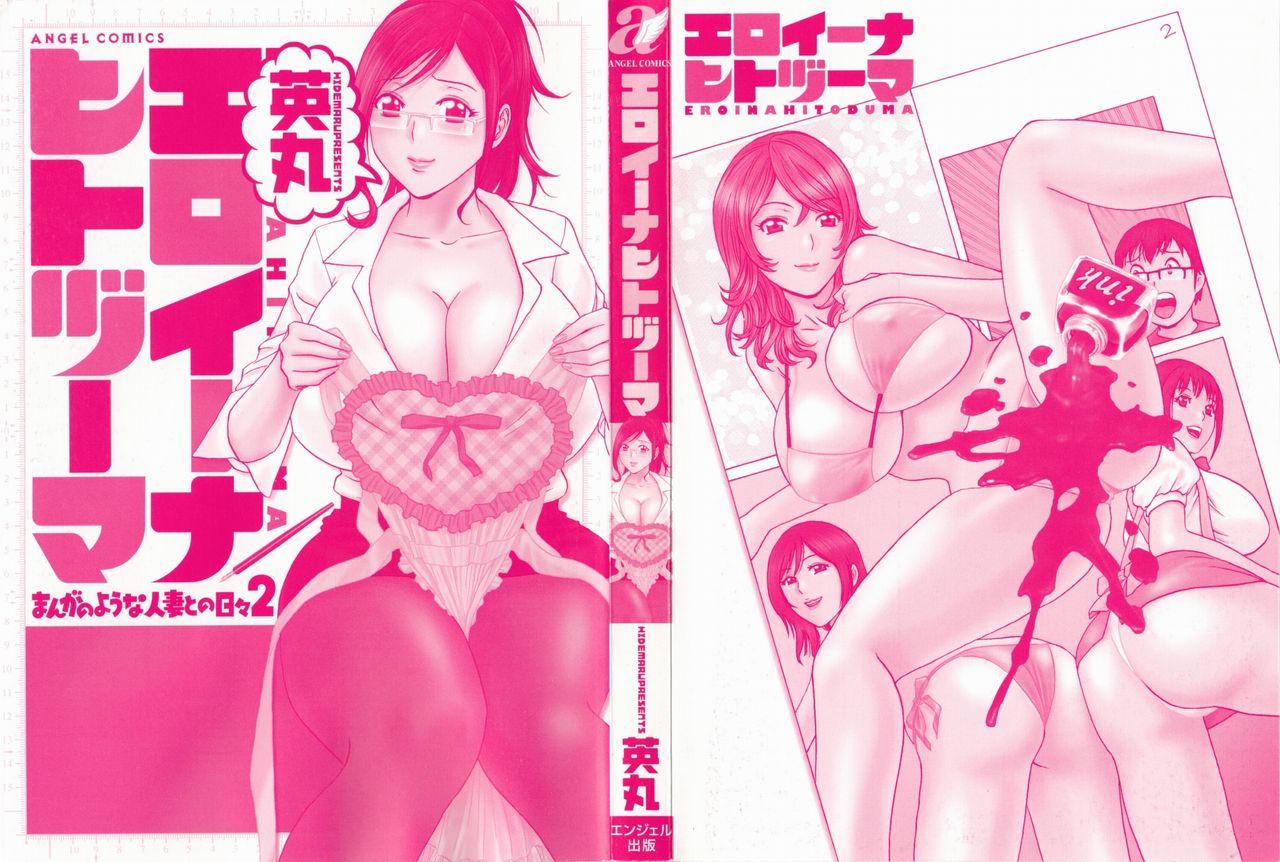 Eroina Hitoduma - Manga no youna Hitozuma to no Hibi 2 Ch. 1-3 page 4 full