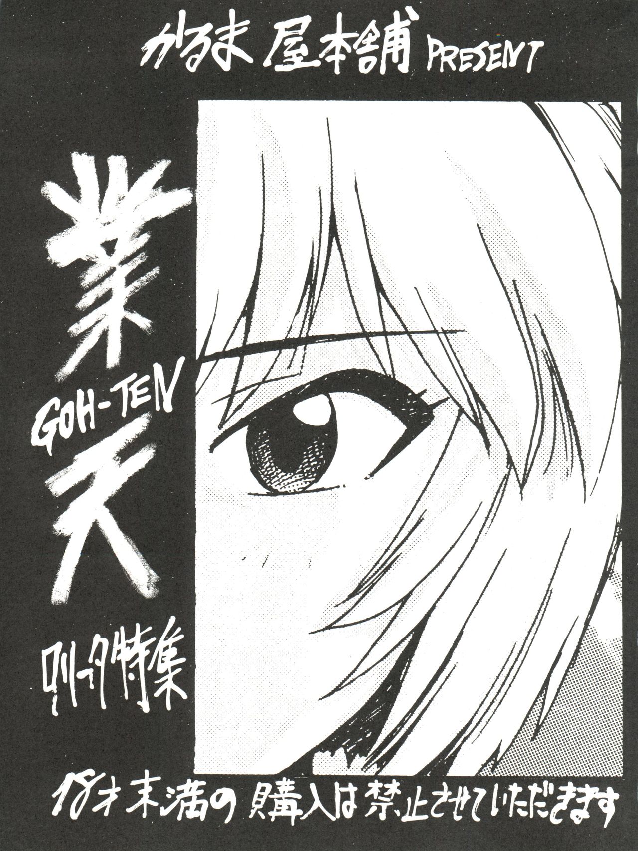Gohten page 3 full