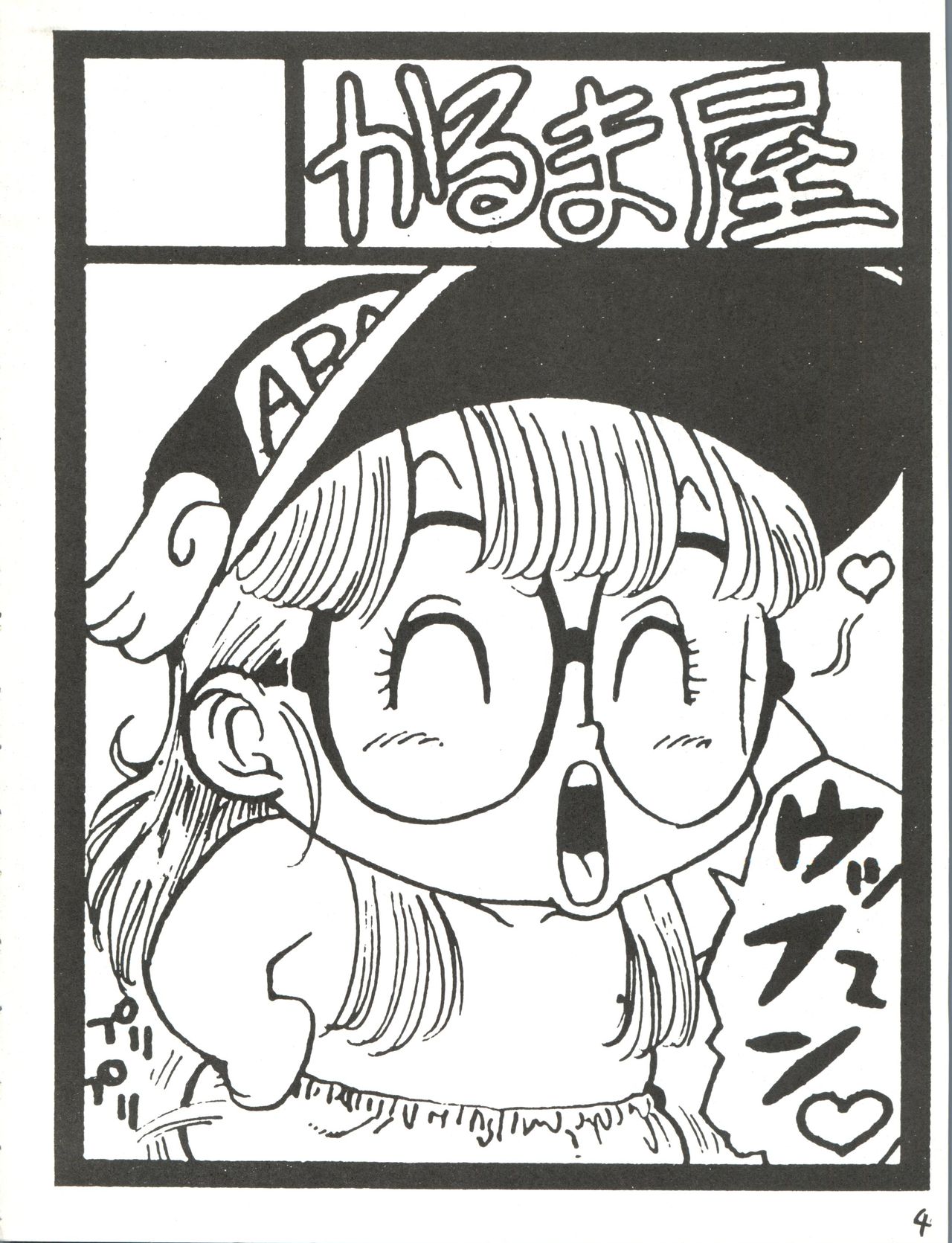 Gohten page 4 full