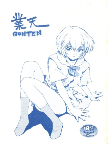Gohten cover