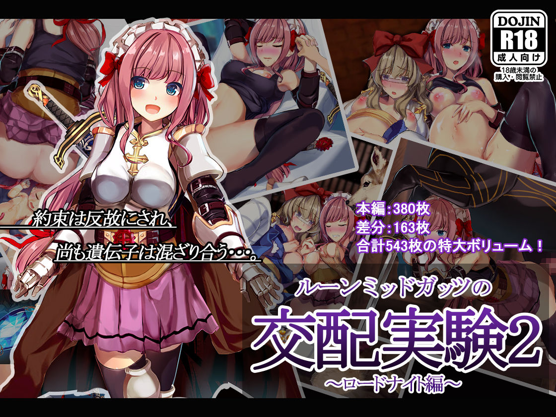 Rune Midgarts no Kouhai Jikken 2 ~Lord Knight Hen~ page 1 full