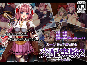 Rune Midgarts no Kouhai Jikken 2 ~Lord Knight Hen~ cover