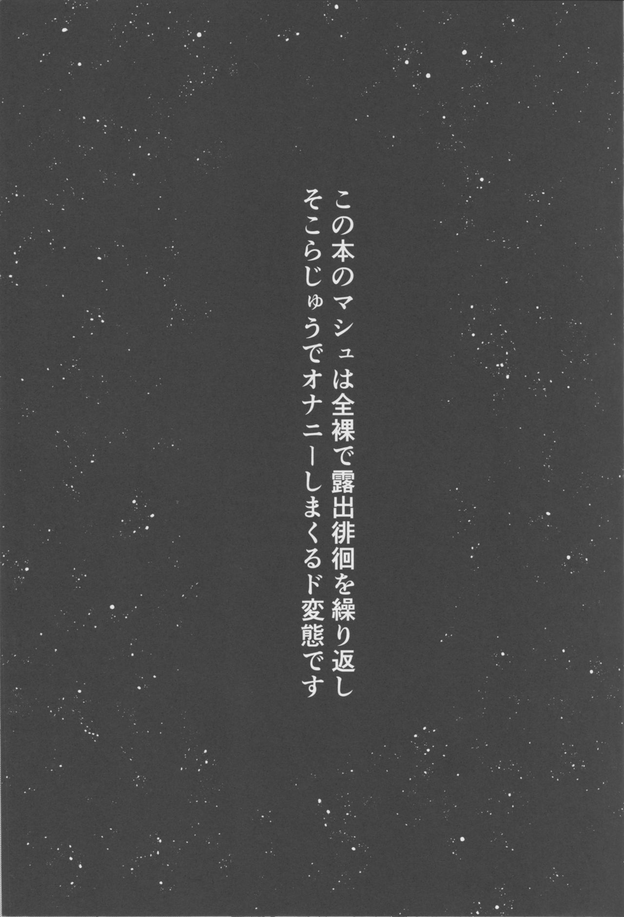 Zenra Roshutsu Haikai Onanie ni Dohamari Shita Hentai Kouhai Mash Kyrielight page 2 full
