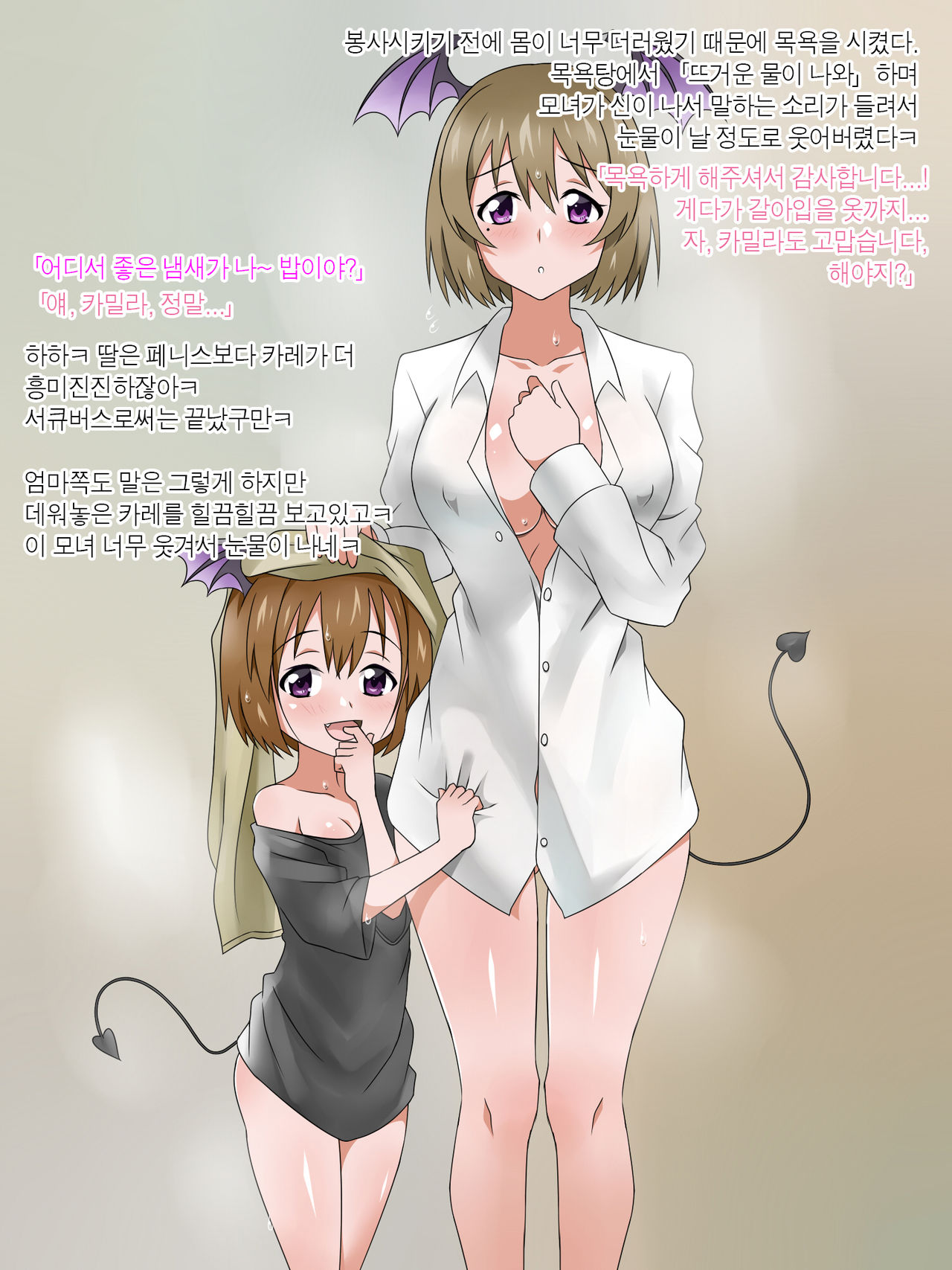Monogoi no Succubus Oyako o Mitsuketa kara Ijimete Yaru Koto ni Shita Ww | 구걸하는 서큐버스 모녀를 발견했으니까 괴롭혀주기로 했다Ww page 3 full