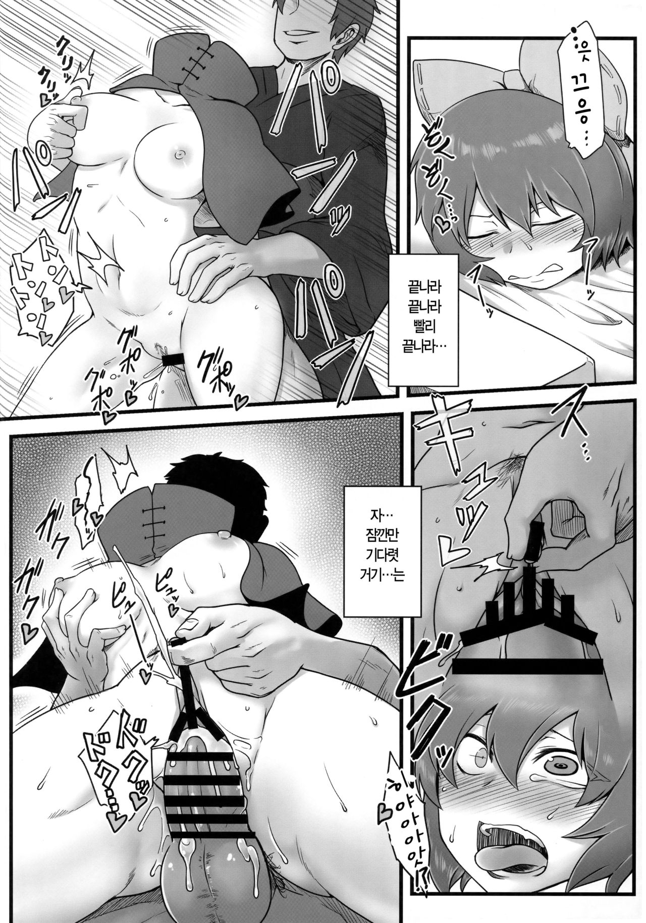 Onahobanki | 오나홀반키 page 10 full