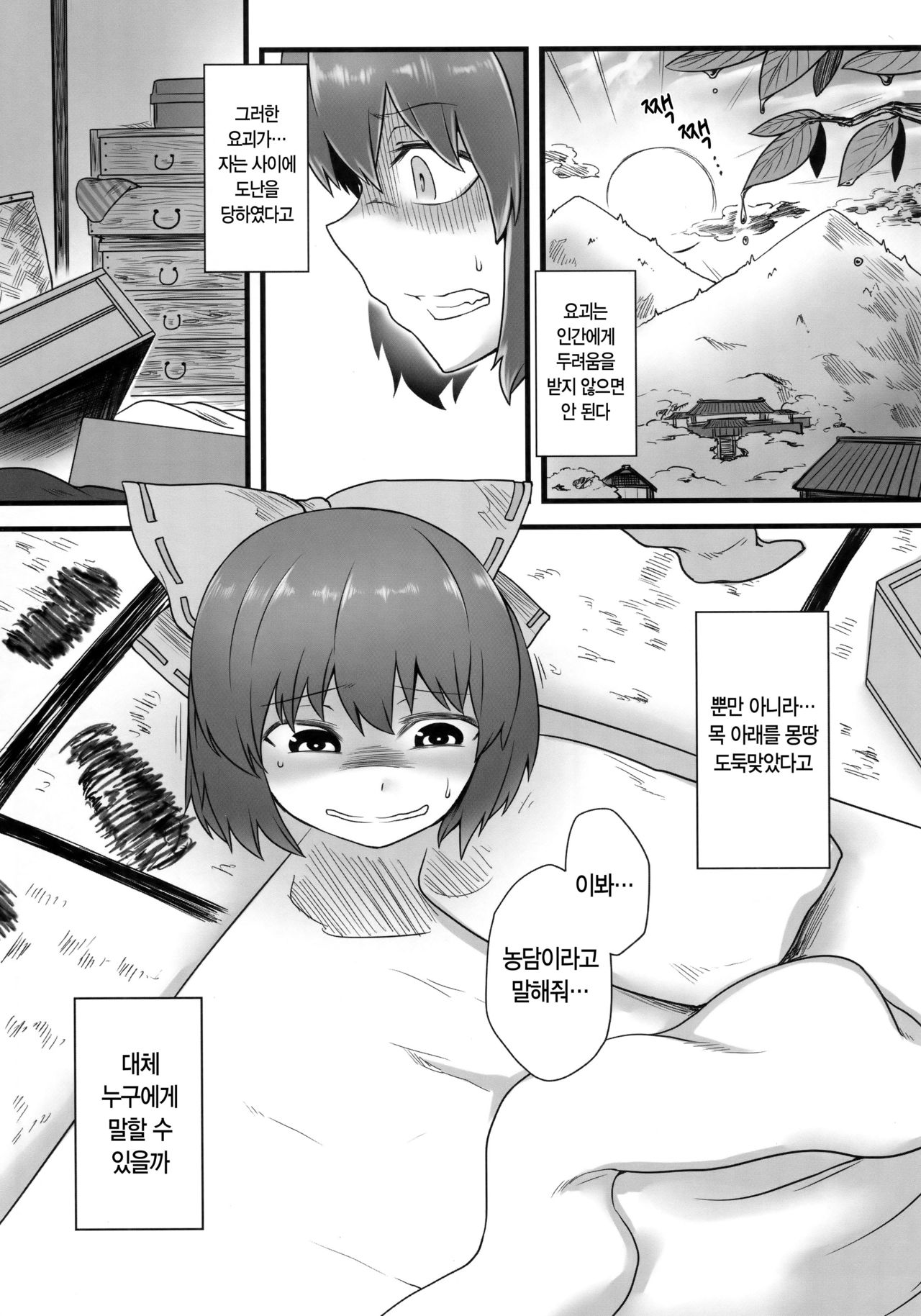 Onahobanki | 오나홀반키 page 3 full