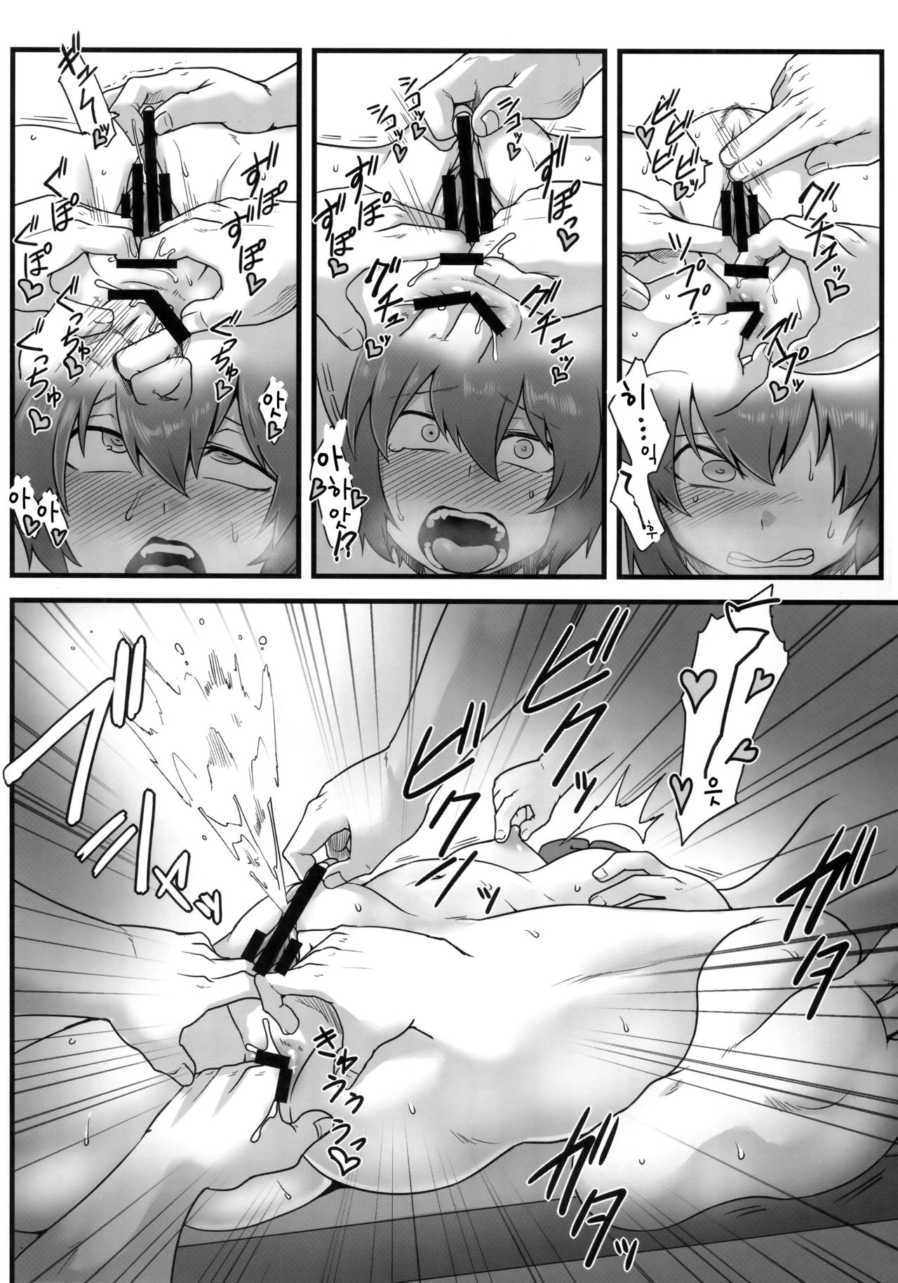 Onahobanki | 오나홀반키 page 8 full