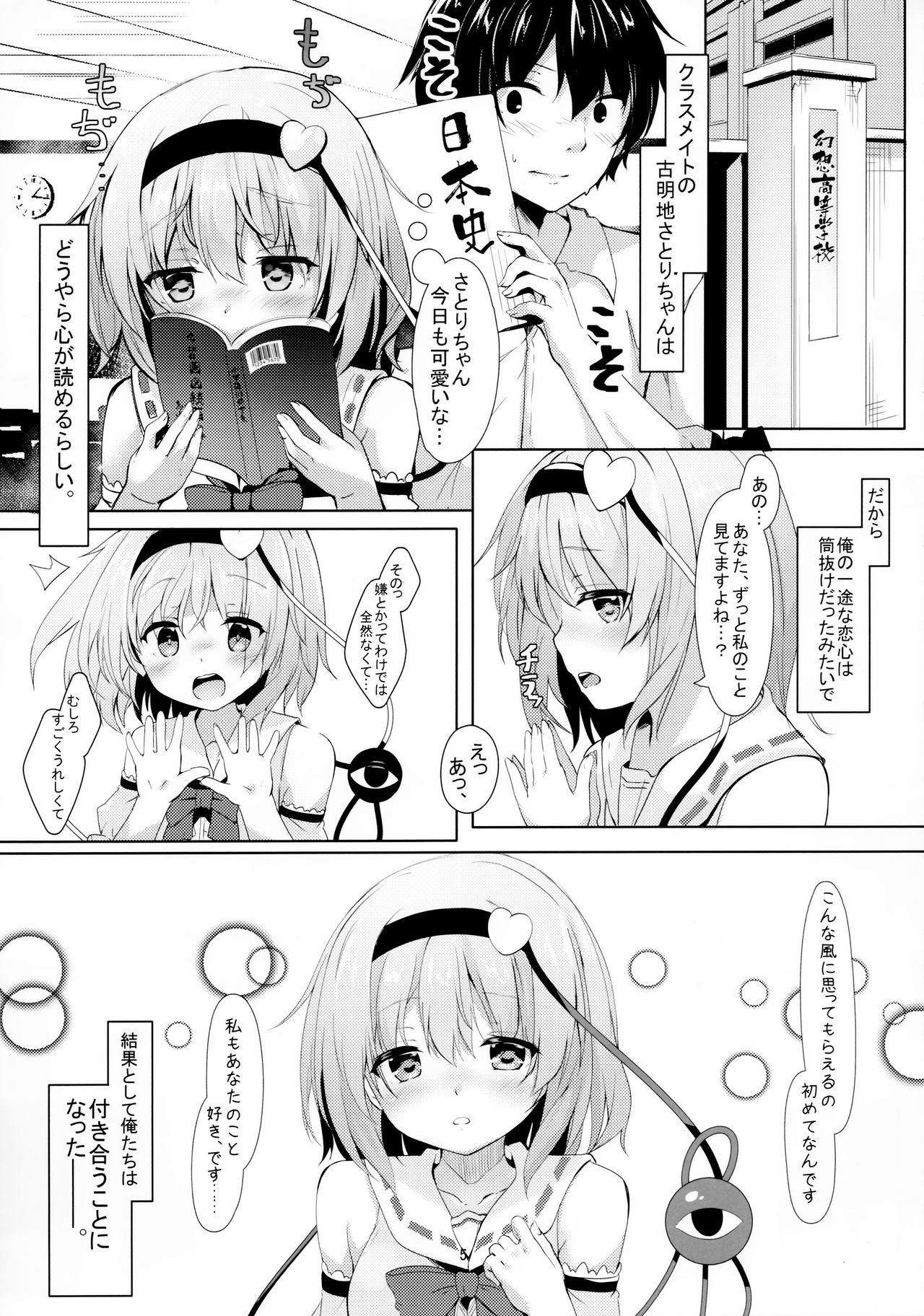 JK Satori-chan wa Kite Hoshii page 5 full