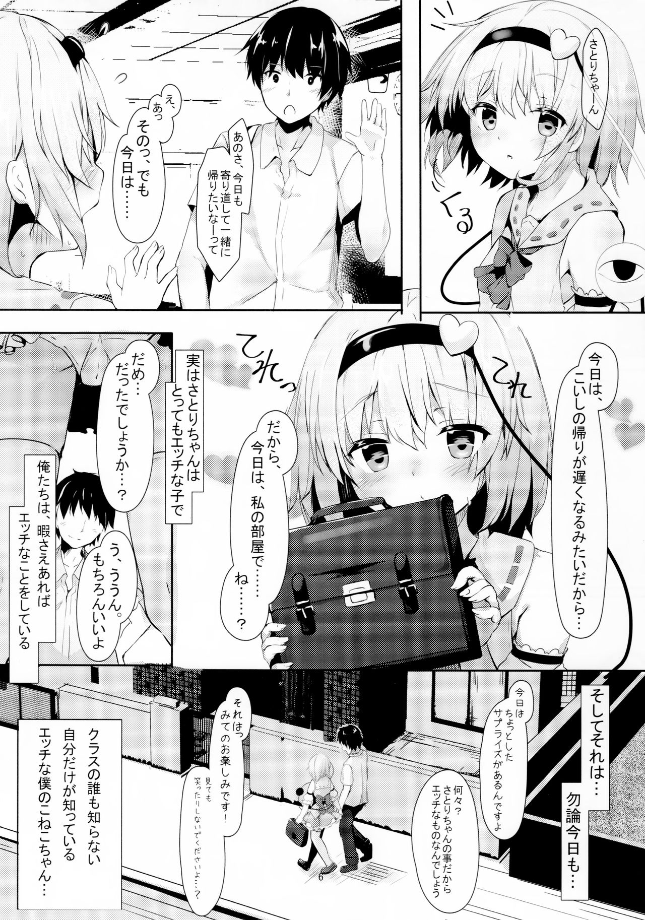 JK Satori-chan wa Kite Hoshii page 6 full