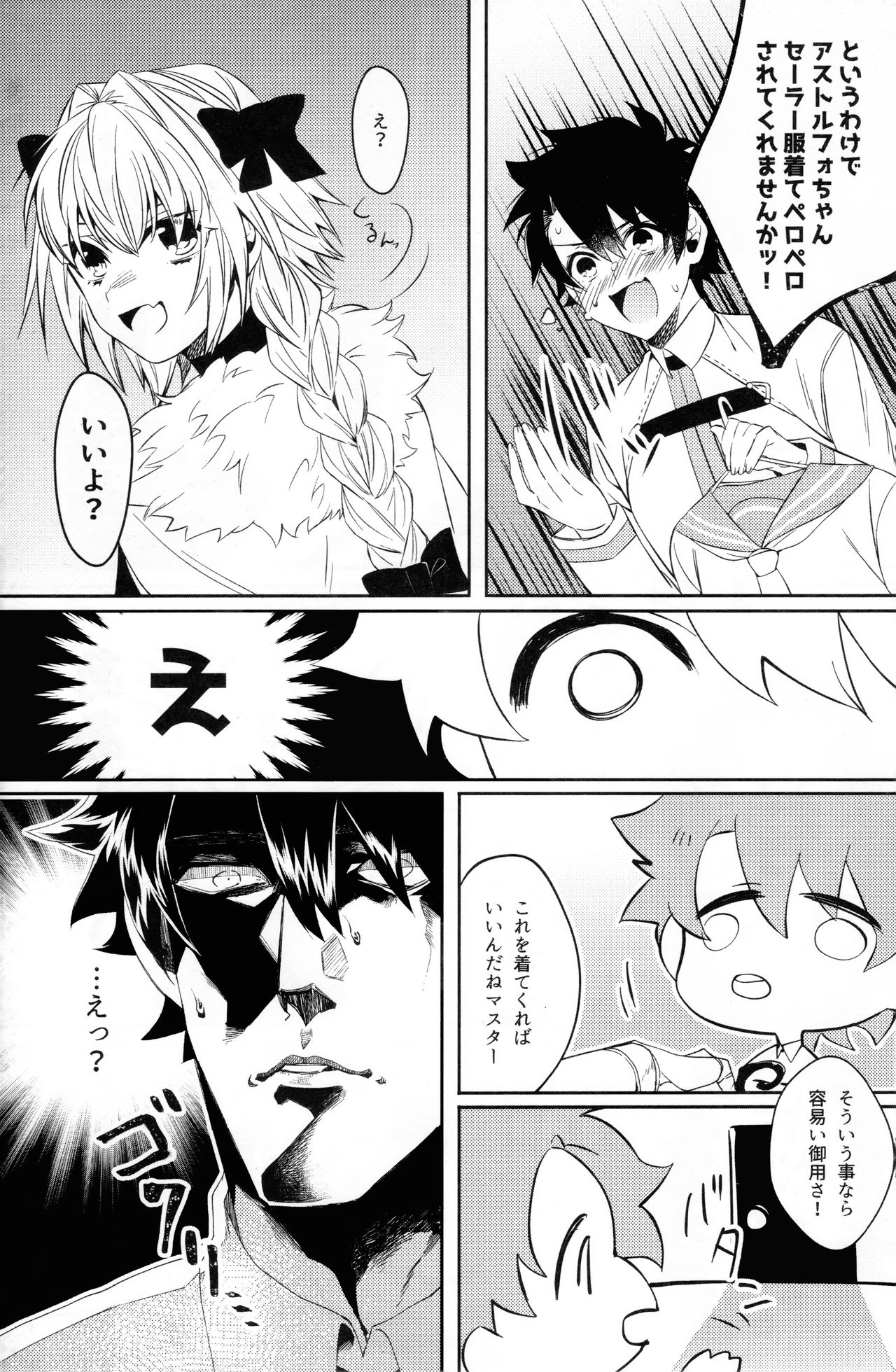 Boku datte Otokonoko nanda yo page 4 full