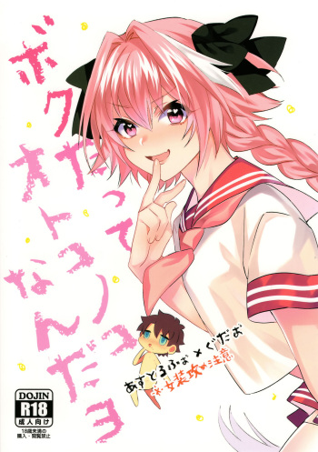 Boku datte Otokonoko nanda yo cover