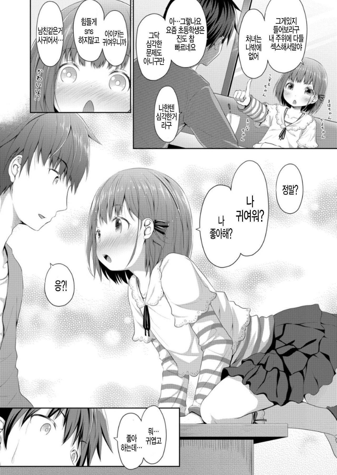 Susundeiru JS Okureta Imouto page 4 full