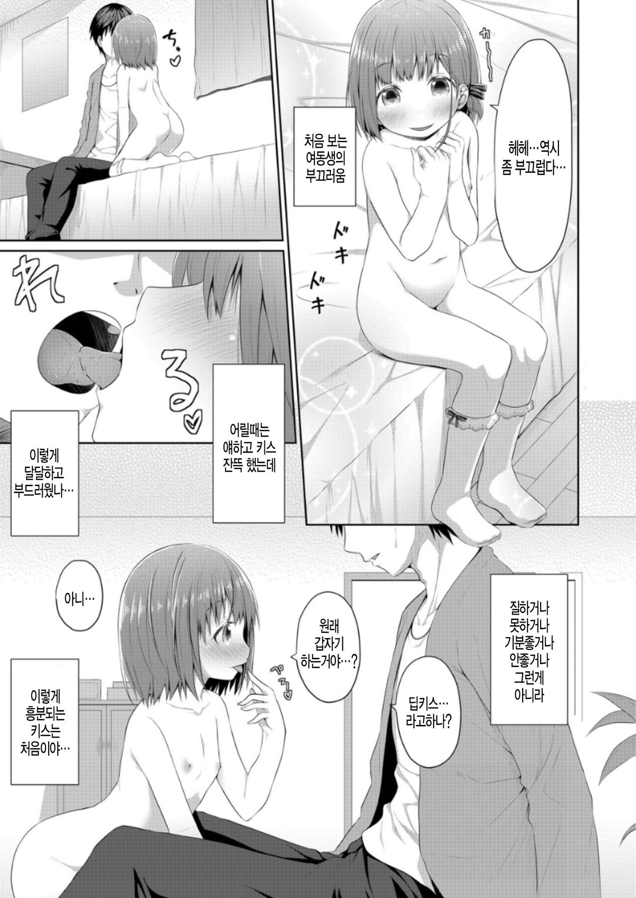 Susundeiru JS Okureta Imouto page 7 full