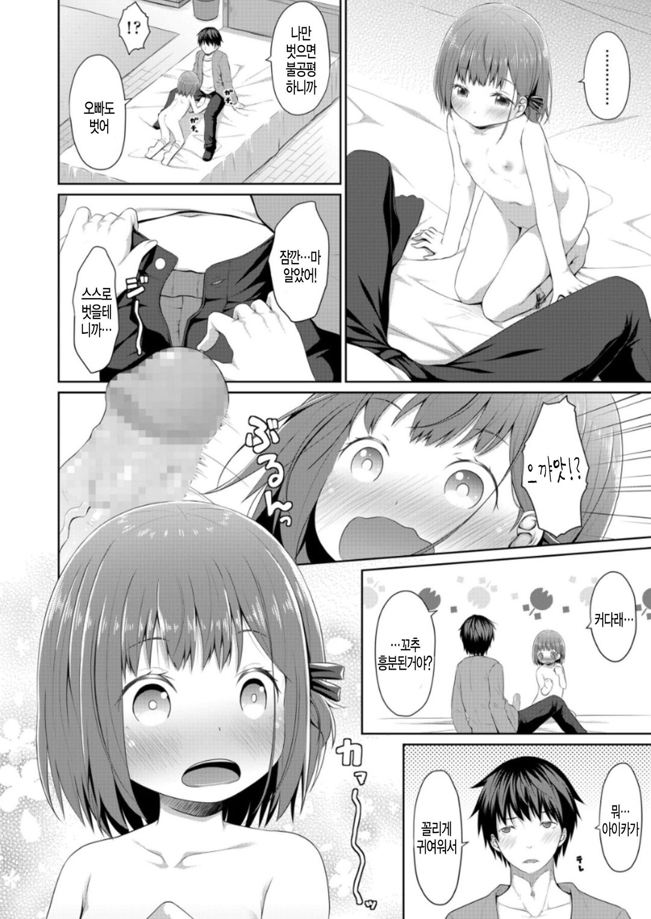 Susundeiru JS Okureta Imouto page 8 full