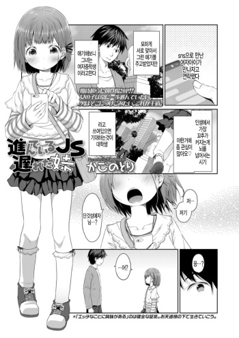 Susundeiru JS Okureta Imouto cover