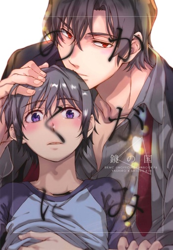 Kagami no Kuni cover