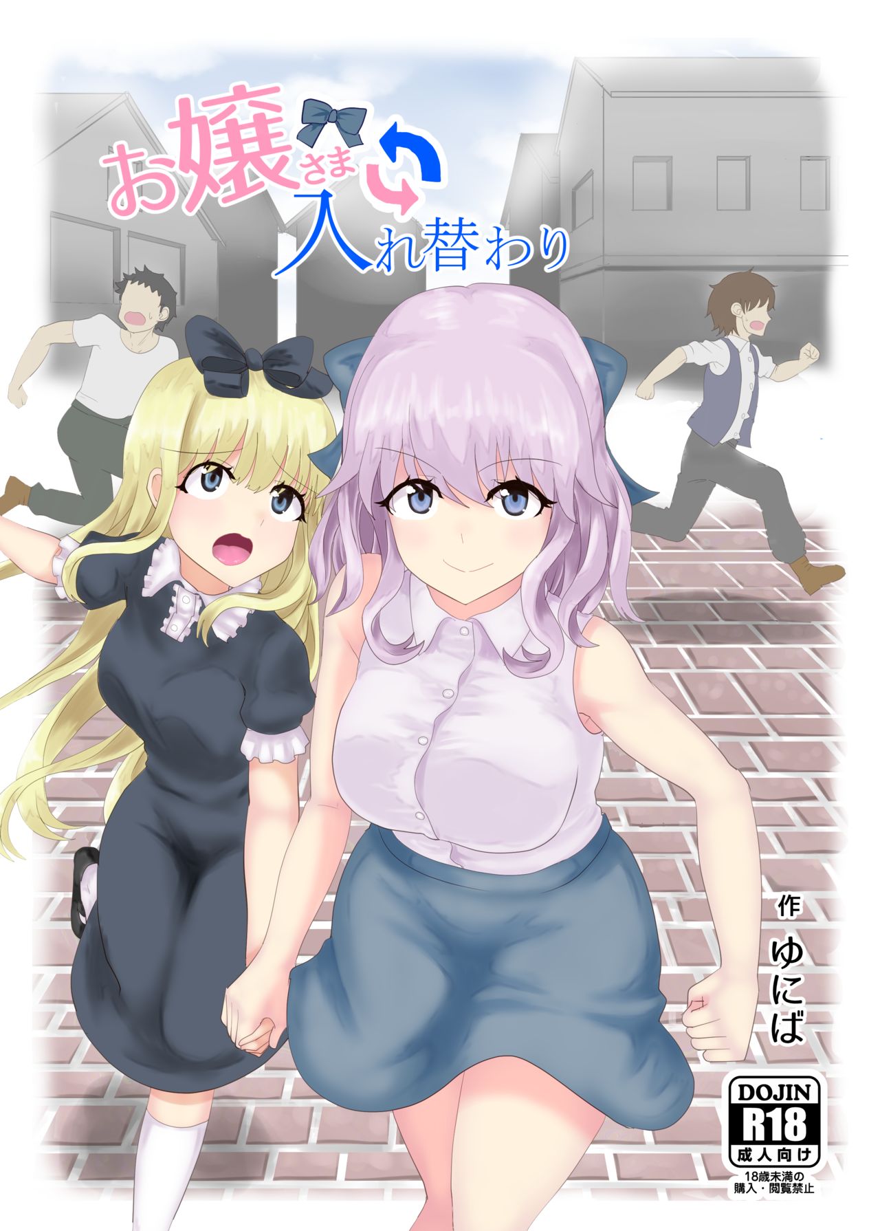 Ojou-sama Irekawari page 1 full