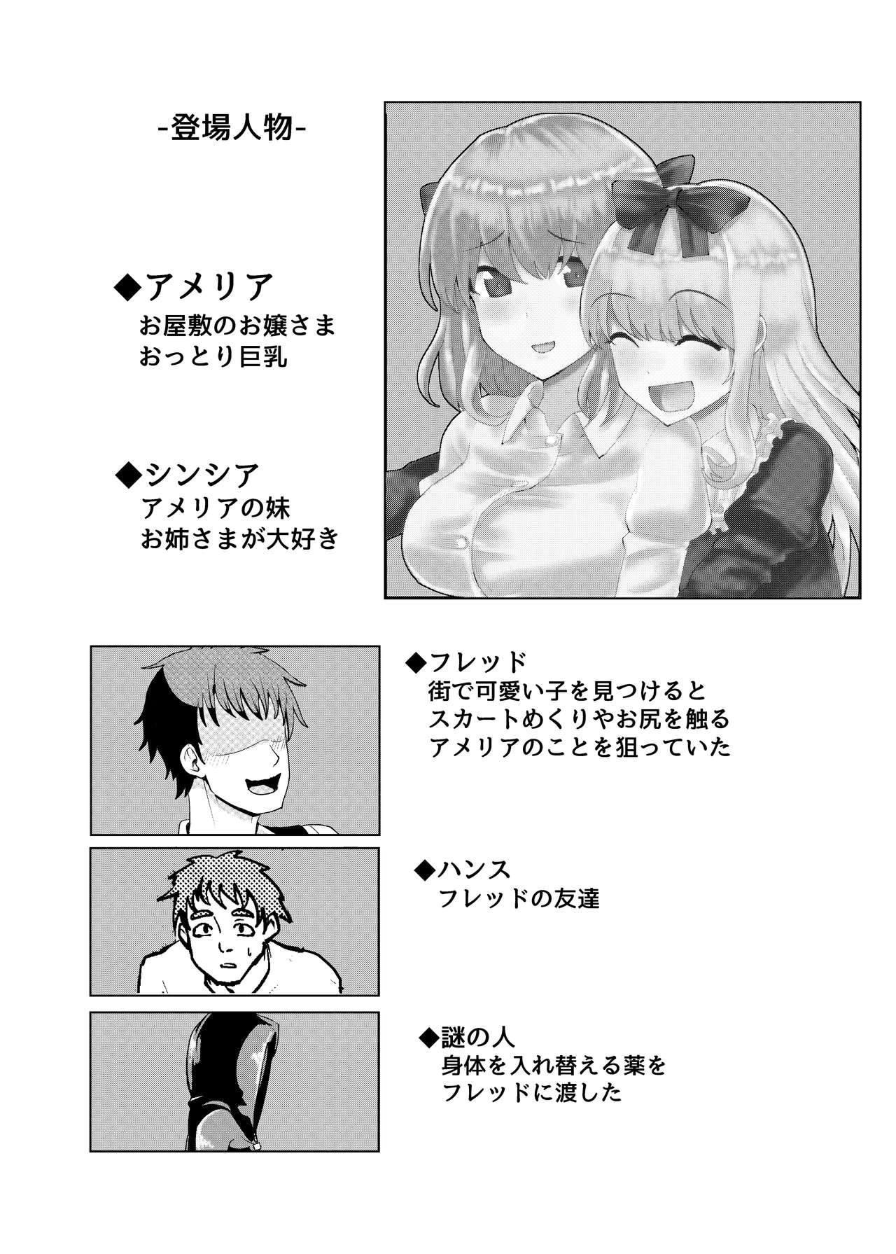 Ojou-sama Irekawari page 4 full