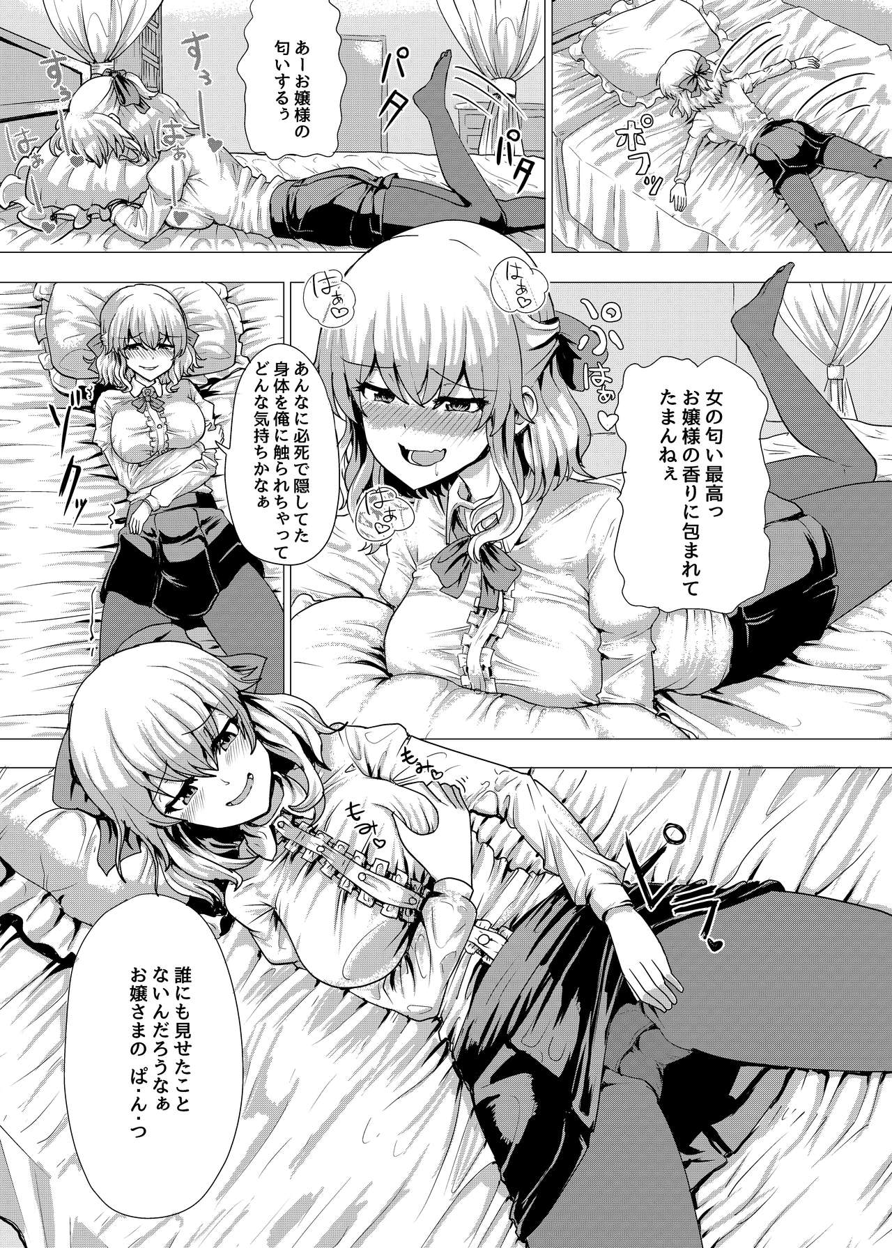 Ojou-sama Irekawari page 8 full