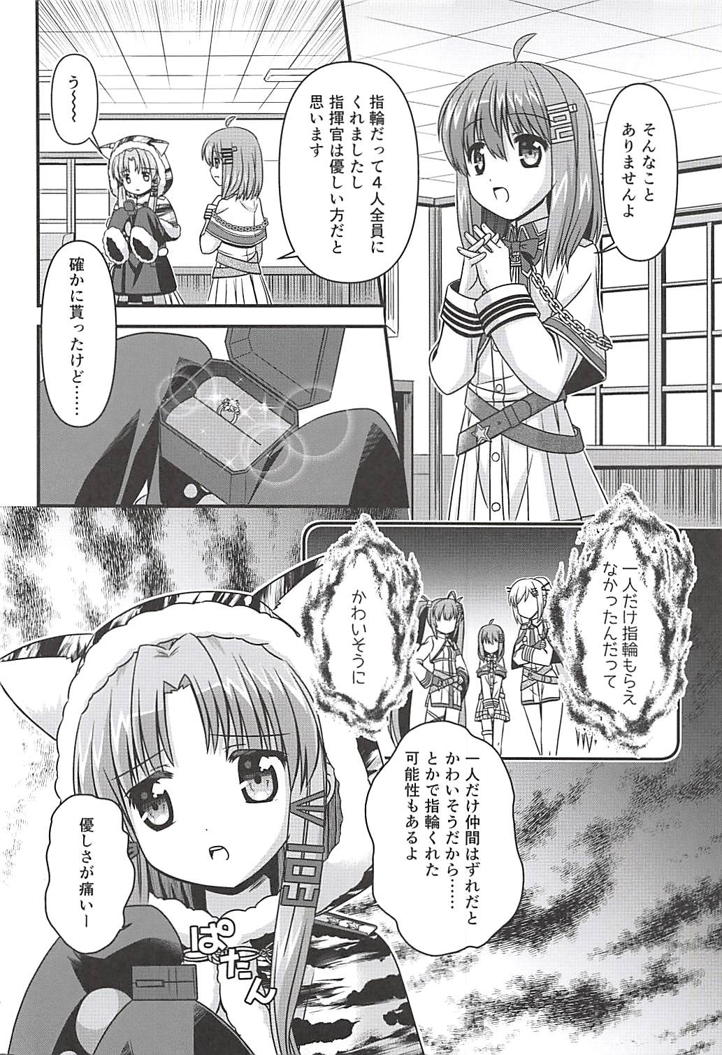Kono Kigurumi wa Nugasanaide page 5 full