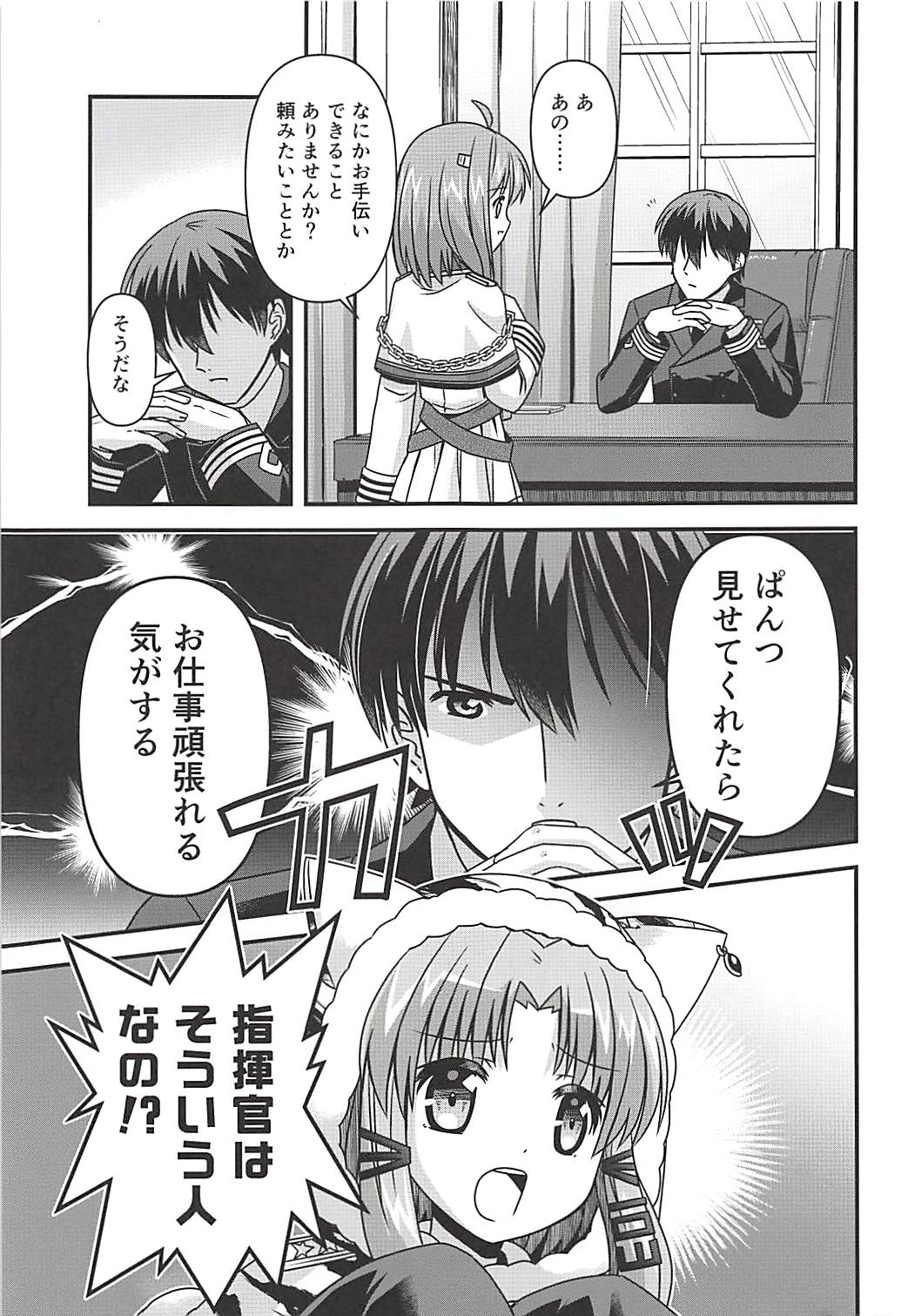 Kono Kigurumi wa Nugasanaide page 8 full