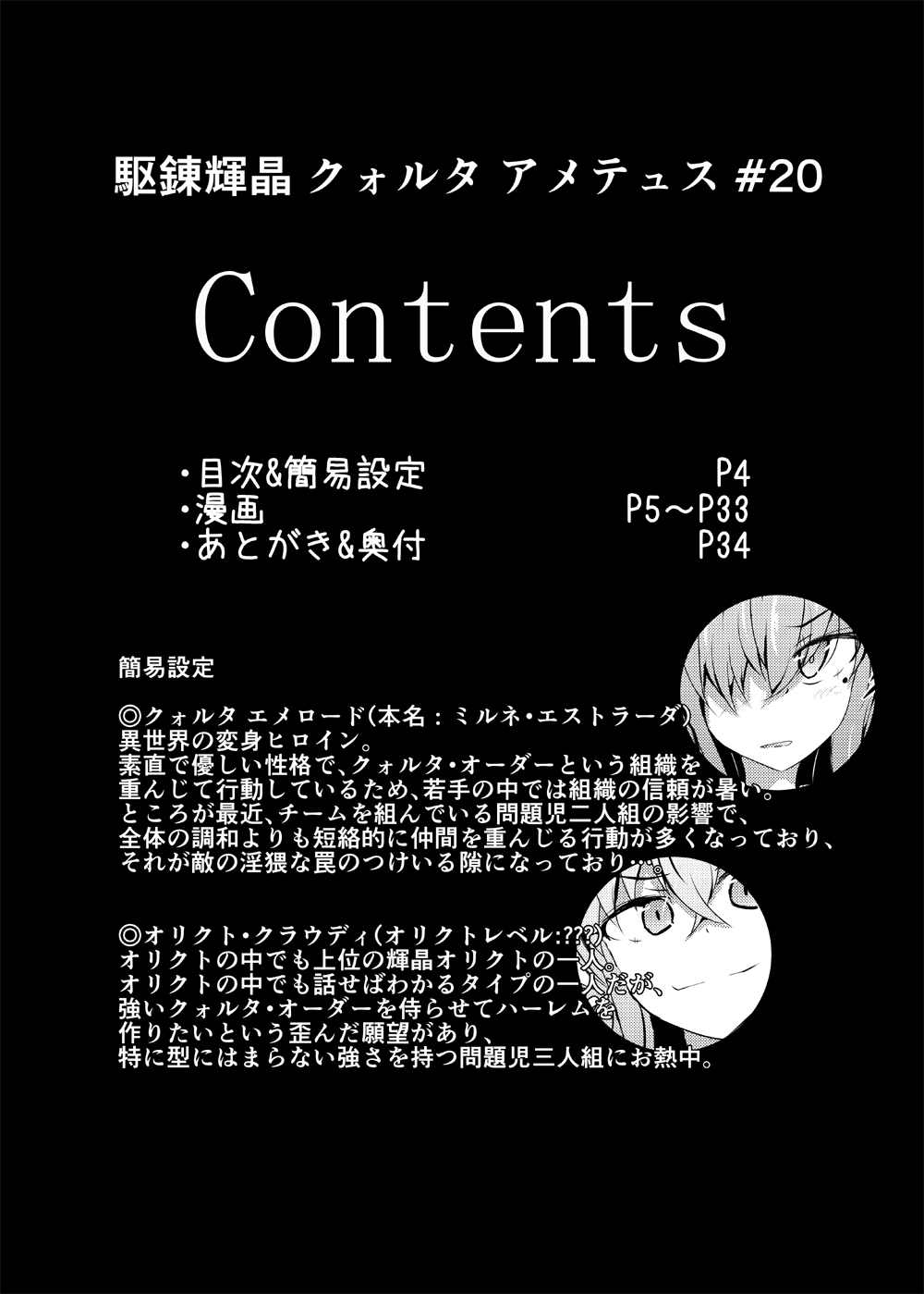 Karen Kishou Quarta Ametus #20 page 3 full