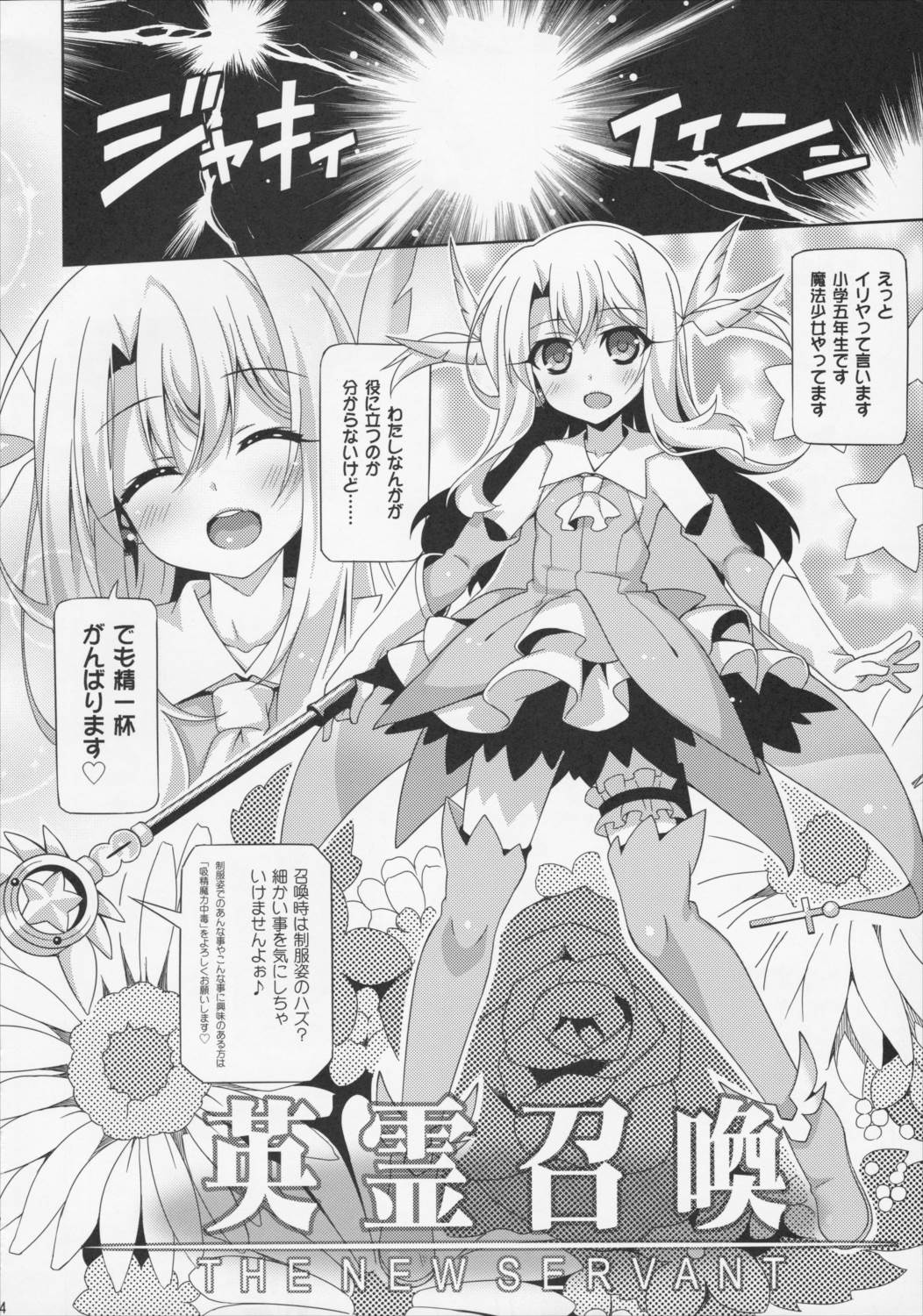 イリヤスフィール・フォン・アインツベルン page 2 full