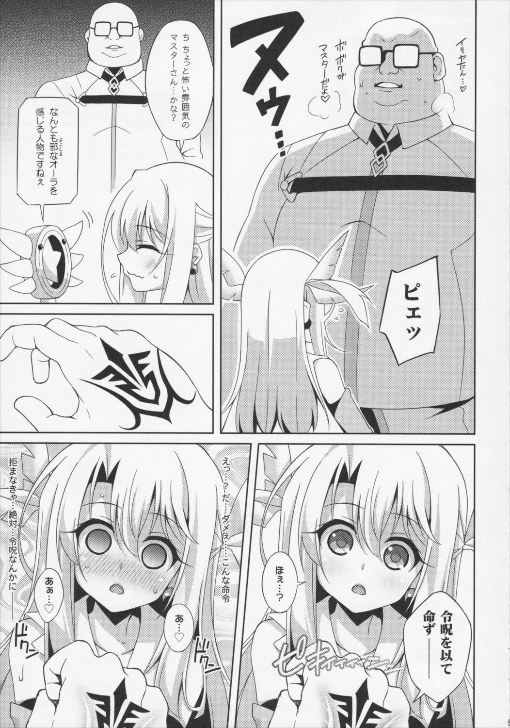 イリヤスフィール・フォン・アインツベルン page 3 full
