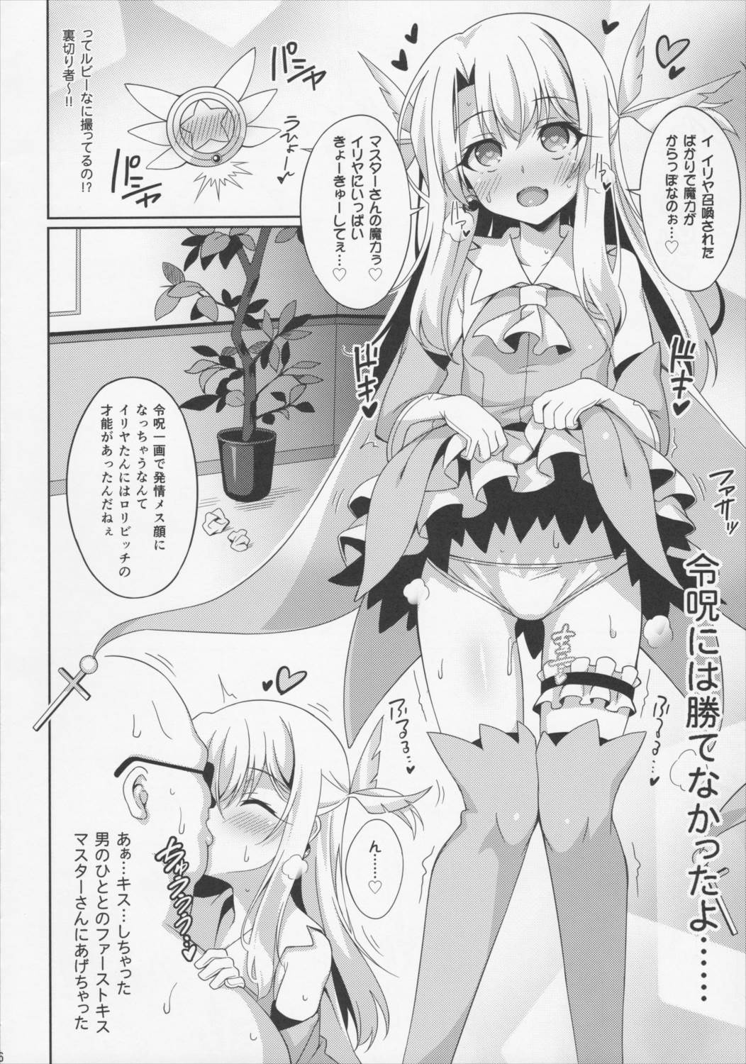 イリヤスフィール・フォン・アインツベルン page 4 full
