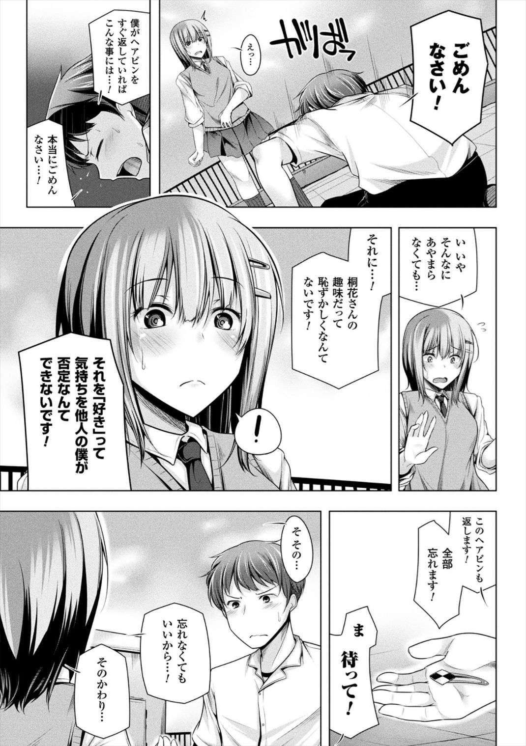 Himegoto Gadget page 9 full