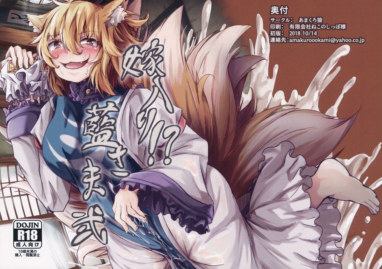 Yomeiri!? Ran-sama Ni page 1 full