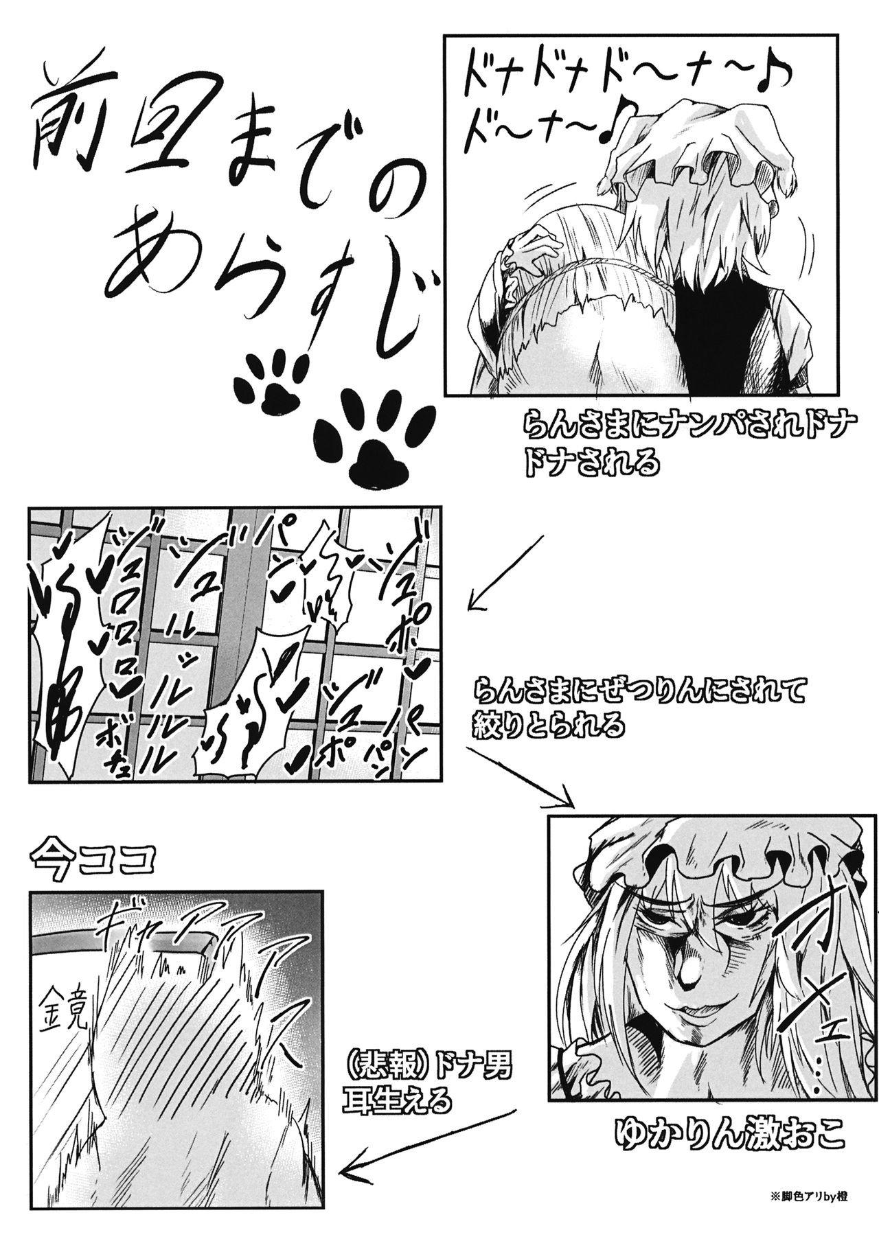Yomeiri!? Ran-sama Ni page 2 full