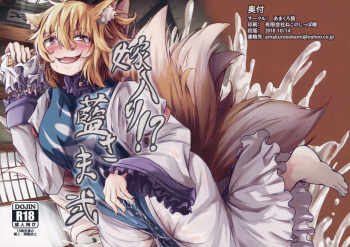 Yomeiri!? Ran-sama Ni cover