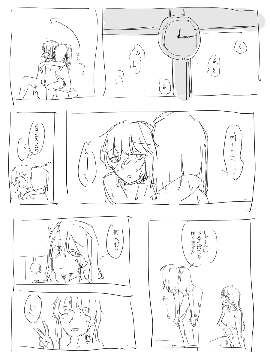 Immoral Matome. page 3 full