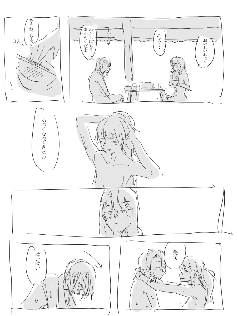 Immoral Matome. page 8 full