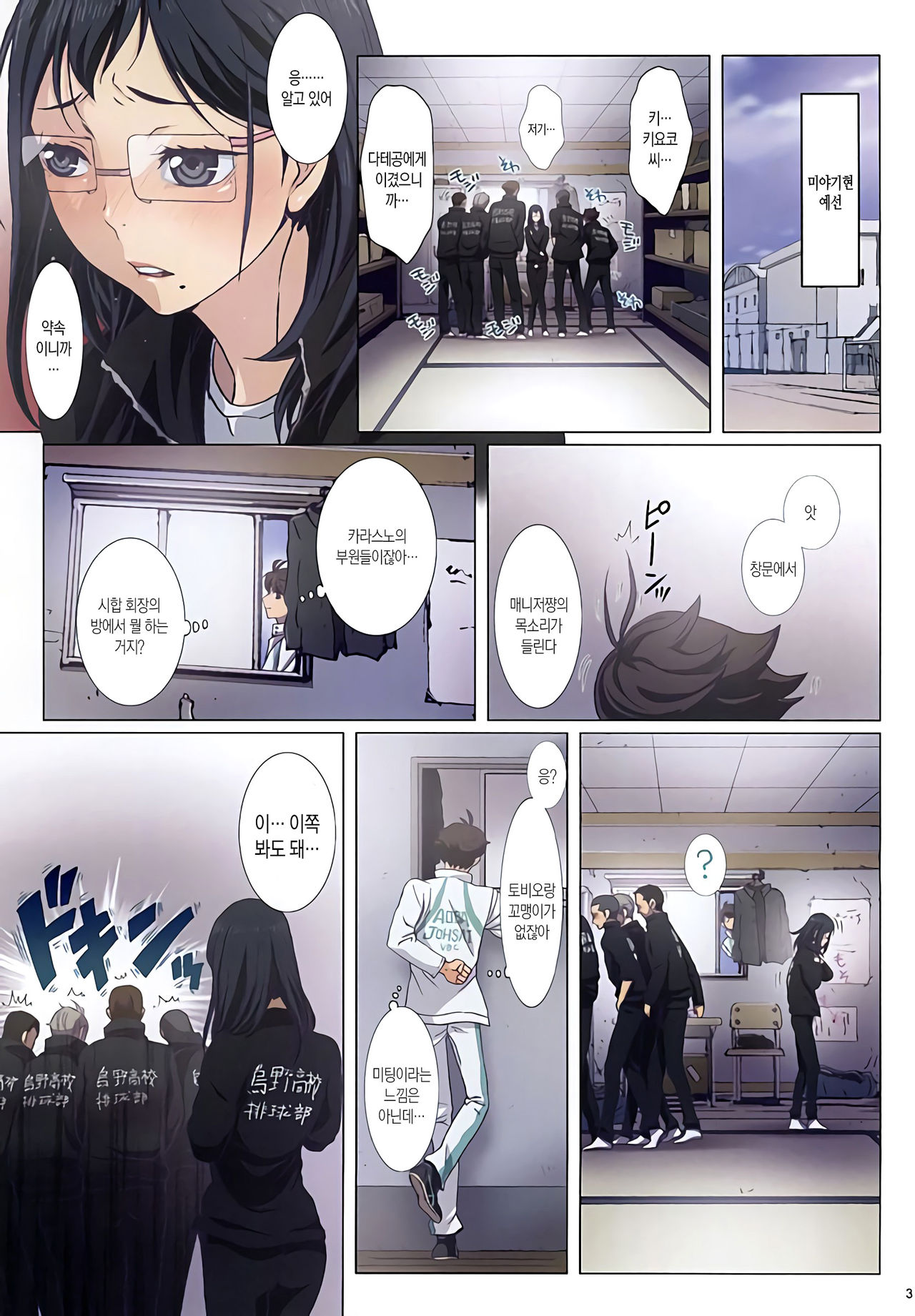 Shimizu Kiyoko Oppai Haikyuu!! │ 시미즈 키요코 젖가슴 배구!! page 3 full