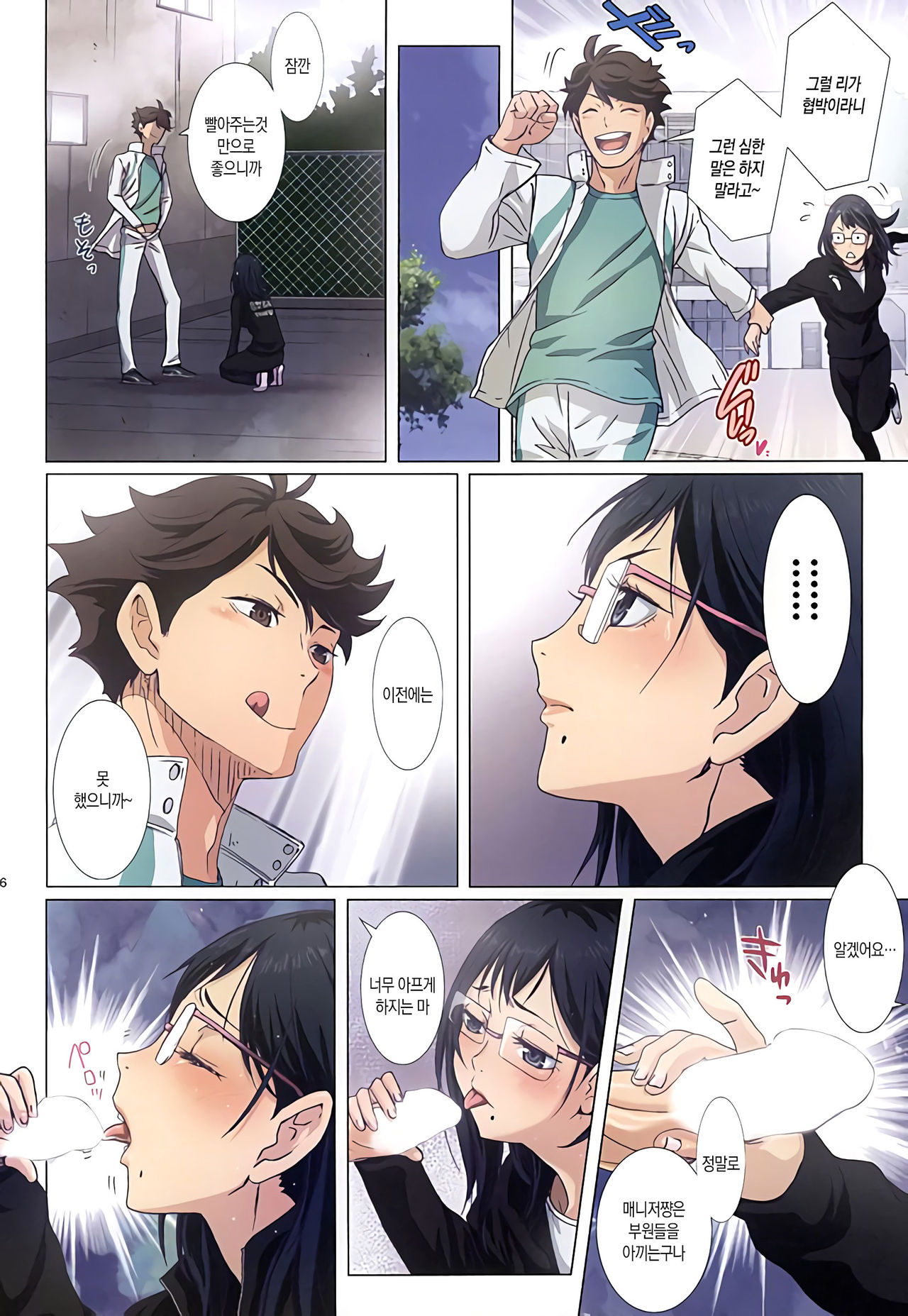 Shimizu Kiyoko Oppai Haikyuu!! │ 시미즈 키요코 젖가슴 배구!! page 6 full
