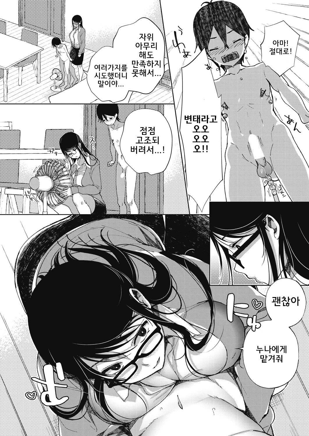 Nitamono Shitei | 서로 닮은 남매 page 4 full