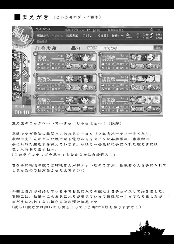 Gyutto Kanzume page 7 full