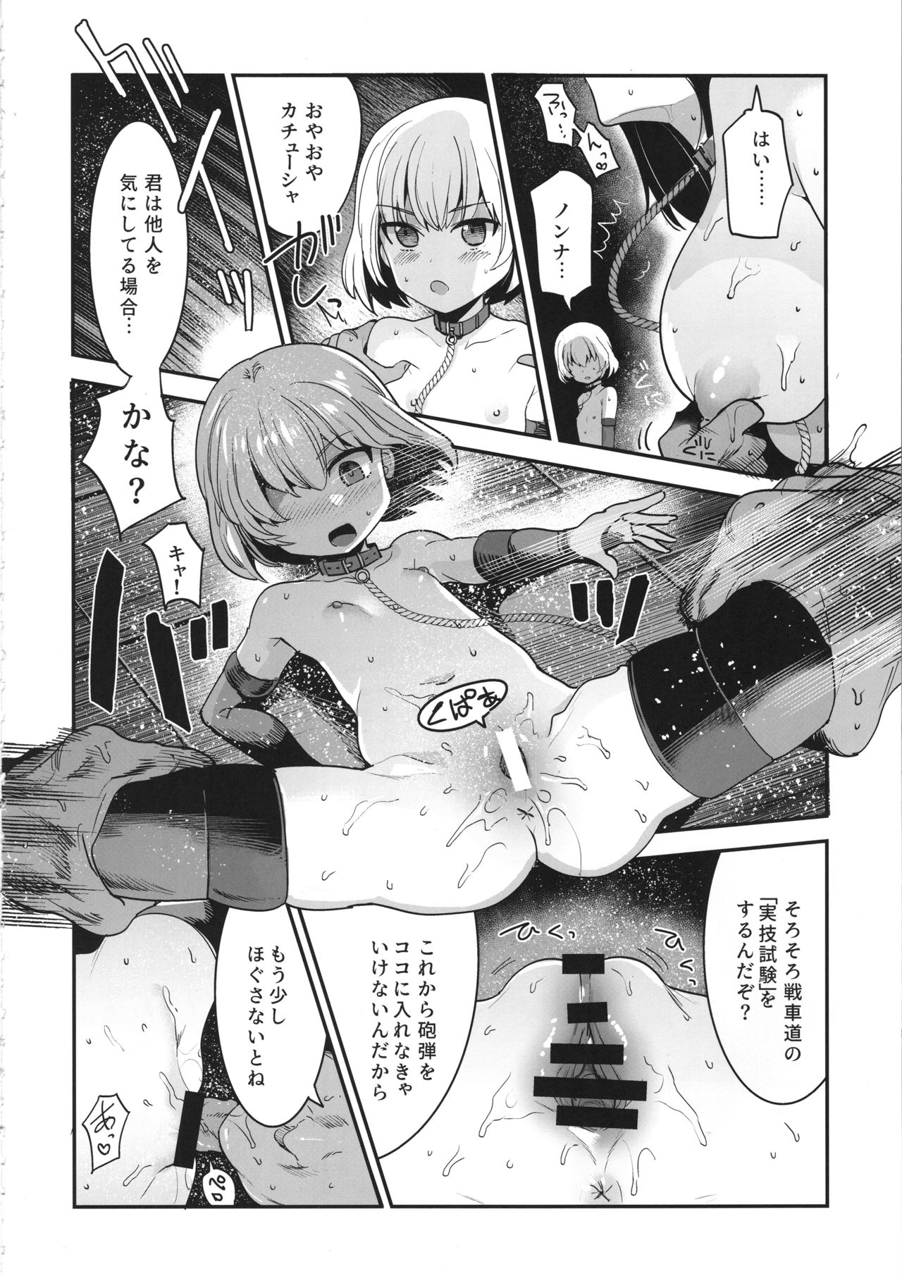 GirlPan Rakugakichou 9 page 7 full