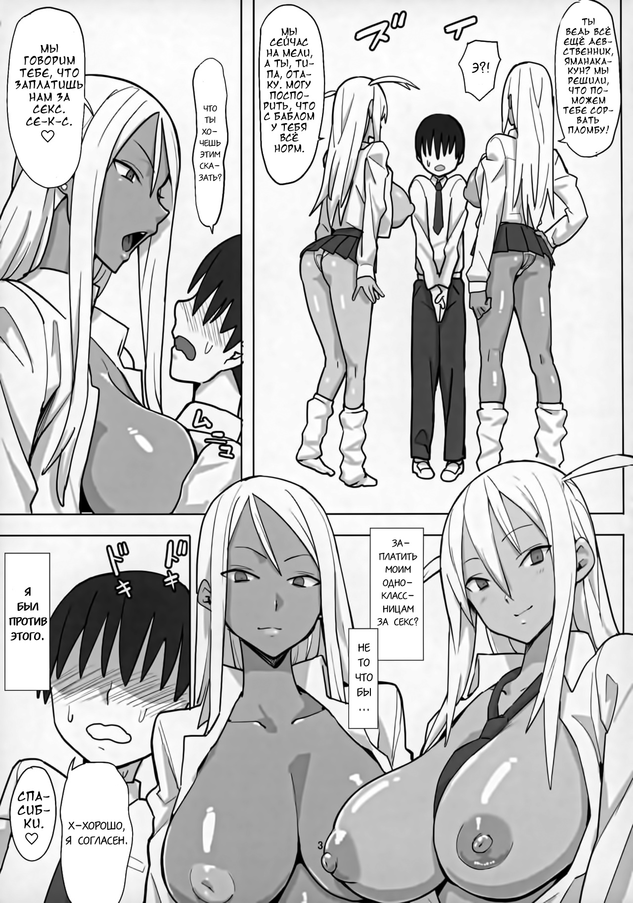 Joshikousei Shoukougun  Highschool Girls Syndrome page 4 full