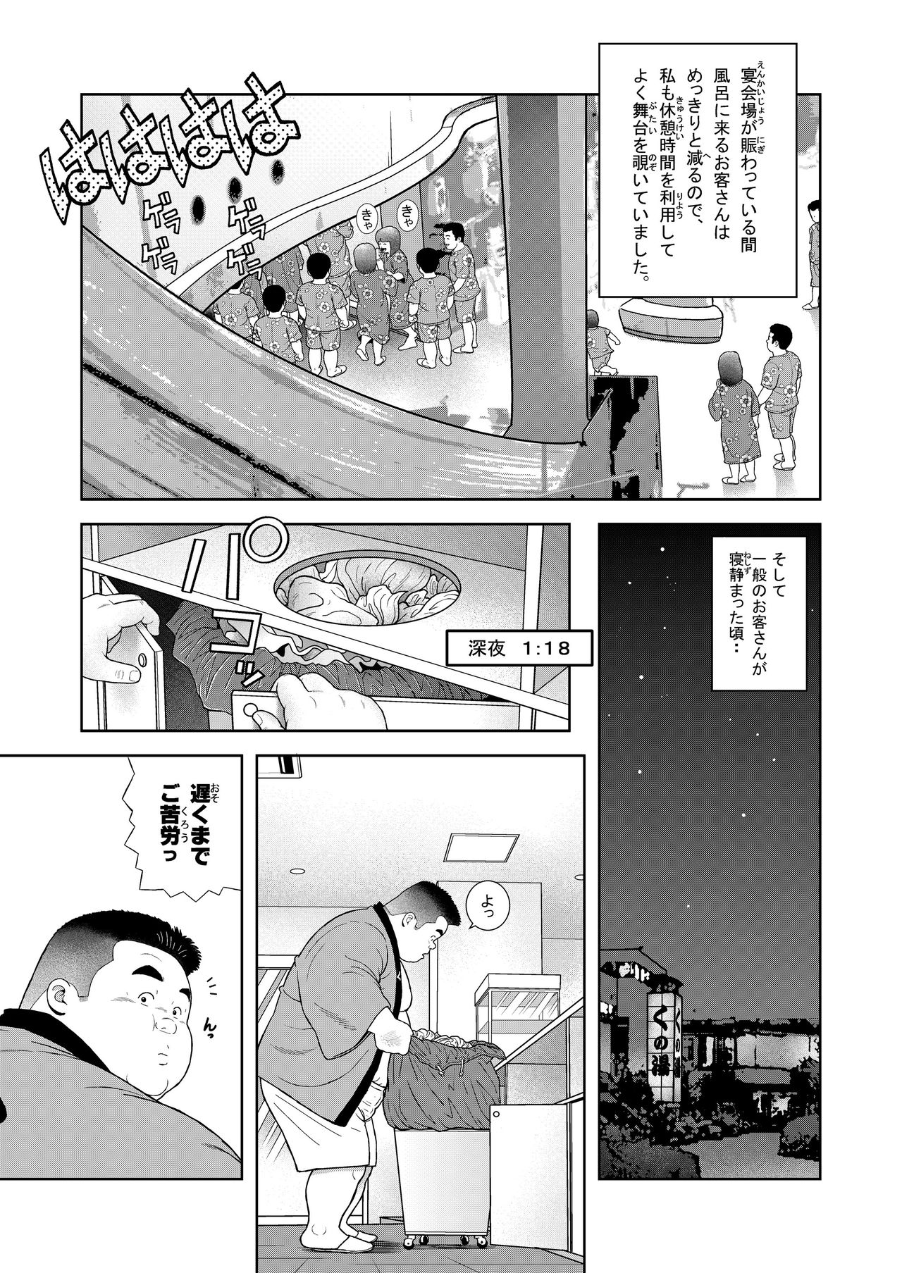 Kunoyu Yonhatsume Geinin no Saga page 3 full