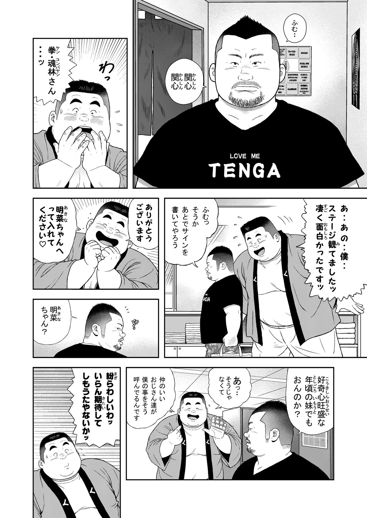 Kunoyu Yonhatsume Geinin no Saga page 4 full